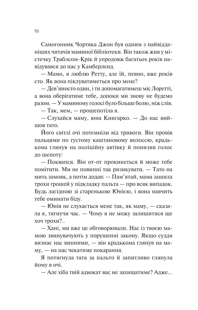 Книга Донька книгарки. Книга 2 - Кім Мішель Річардсон. Фото 10