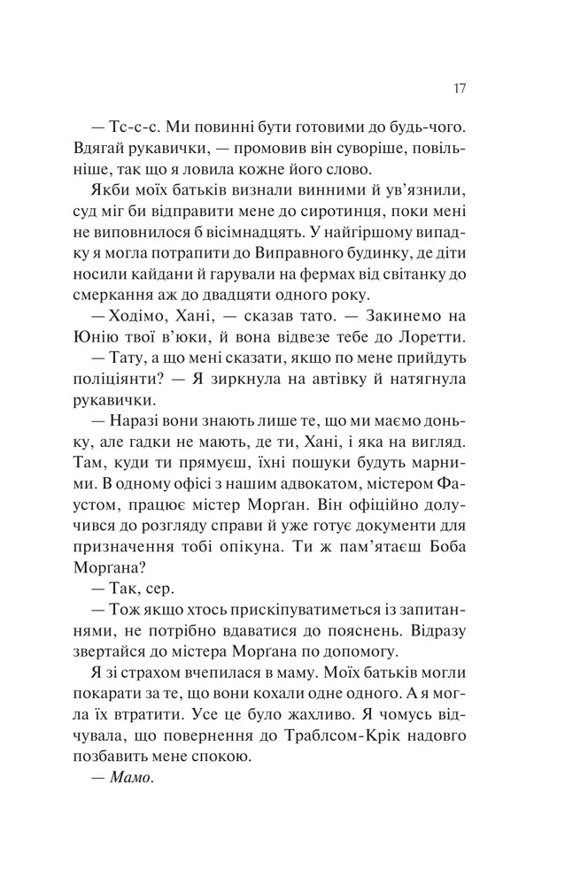 Книга Донька книгарки. Книга 2 - Кім Мішель Річардсон. Фото 11