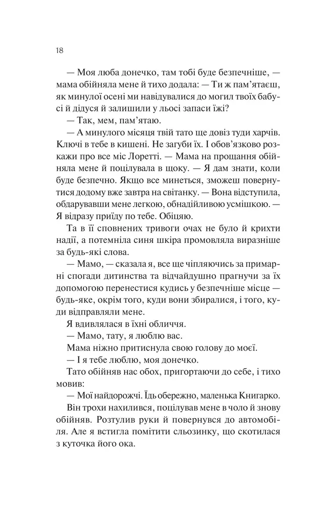 Книга Донька книгарки. Книга 2 - Кім Мішель Річардсон. Фото 12