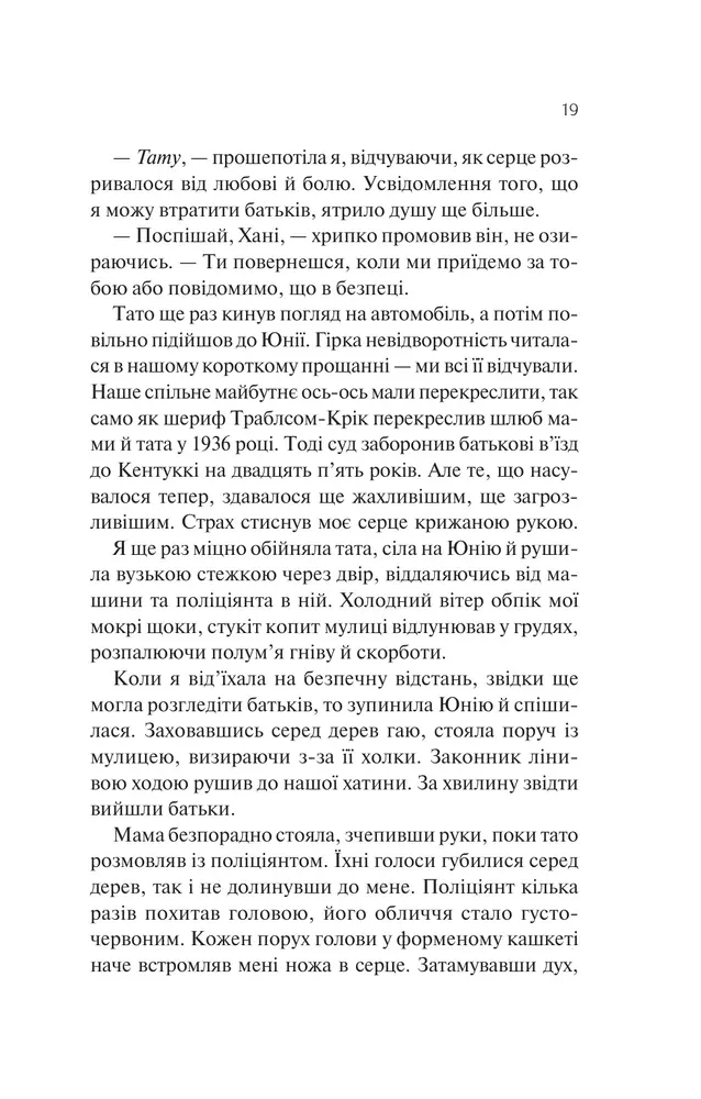 Книга Донька книгарки. Книга 2 - Кім Мішель Річардсон. Фото 13