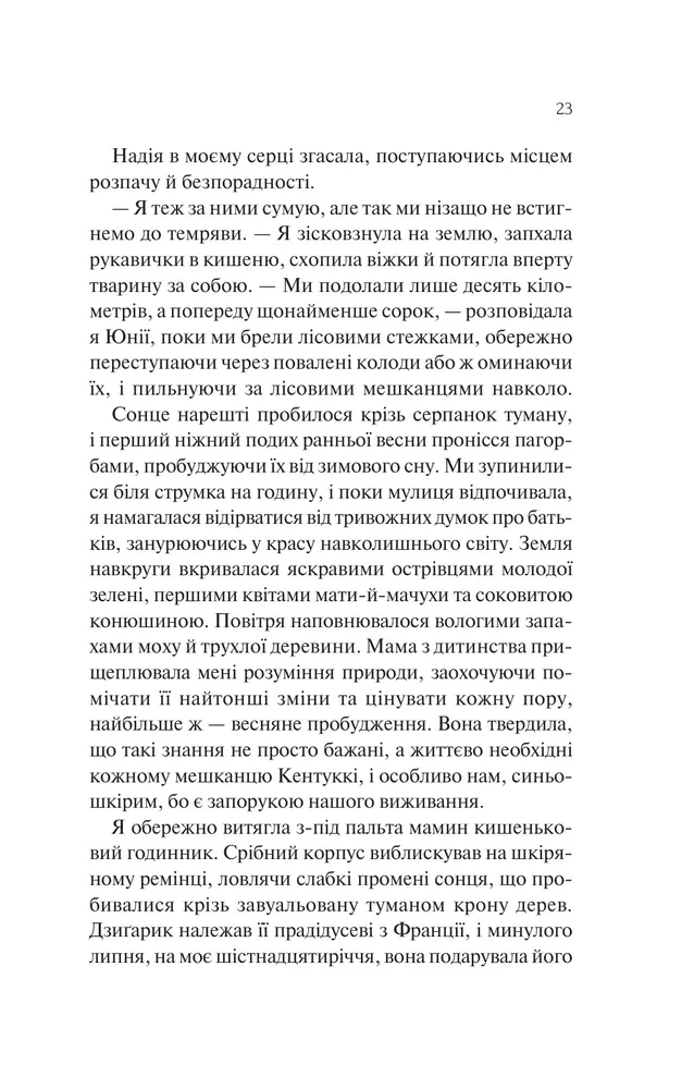 Книга Донька книгарки. Книга 2 - Кім Мішель Річардсон. Фото 17