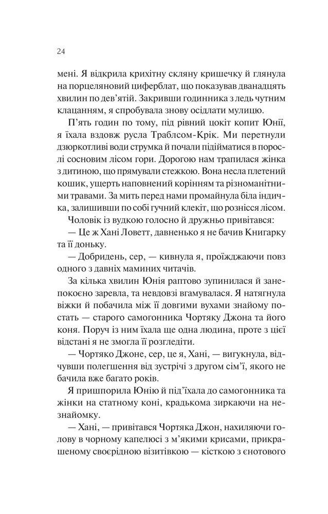 Книга Донька книгарки. Книга 2 - Кім Мішель Річардсон. Фото 18