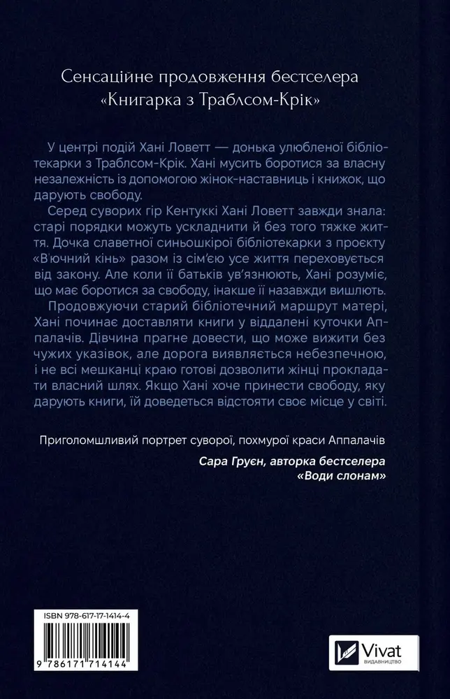 Книга Донька книгарки. Книга 2 - Кім Мішель Річардсон. Фото 2