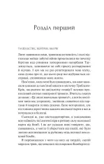 Книга Донька книгарки. Книга 2 - Кім Мішель Річардсон. Фото 4