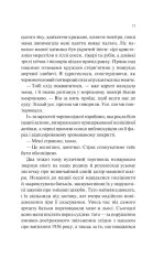 Книга Донька книгарки. Книга 2 - Кім Мішель Річардсон. Фото 5