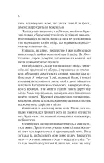 Книга Донька книгарки. Книга 2 - Кім Мішель Річардсон. Фото 8