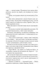 Книга Донька книгарки. Книга 2 - Кім Мішель Річардсон. Фото 9