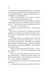 Книга Донька книгарки. Книга 2 - Кім Мішель Річардсон. Фото 10