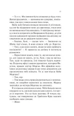Книга Донька книгарки. Книга 2 - Кім Мішель Річардсон. Фото 11