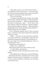 Книга Донька книгарки. Книга 2 - Кім Мішель Річардсон. Фото 12
