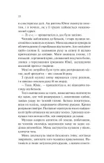 Книга Донька книгарки. Книга 2 - Кім Мішель Річардсон. Фото 14