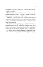 Книга Донька книгарки. Книга 2 - Кім Мішель Річардсон. Фото 15