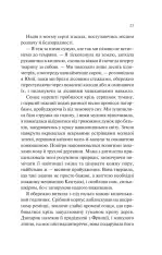Книга Донька книгарки. Книга 2 - Кім Мішель Річардсон. Фото 17