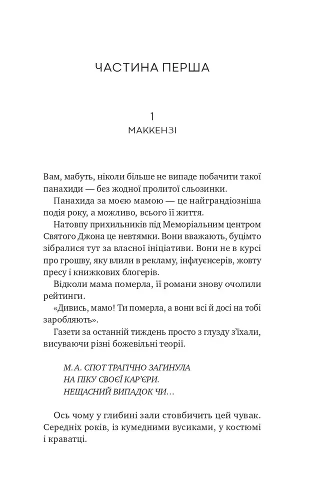 Книга З любов'ю мама - Іліана Зендер. Фото 5
