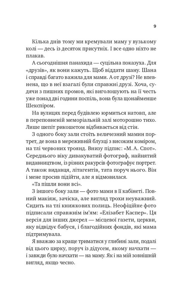 Книга З любов'ю мама - Іліана Зендер. Фото 7