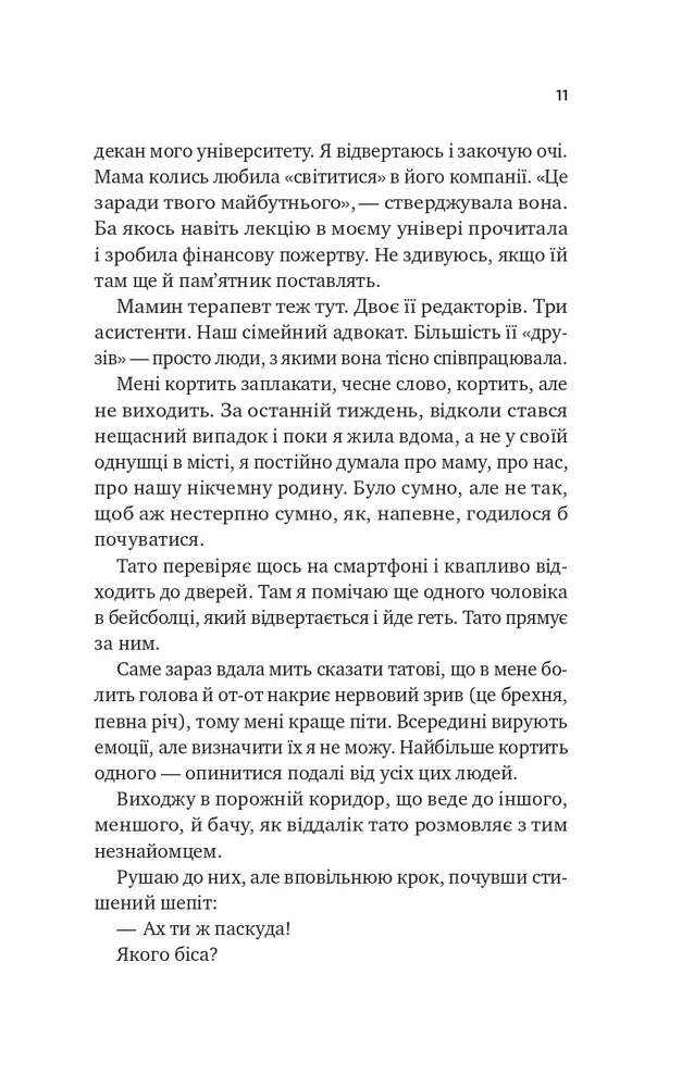 Книга З любов'ю мама - Іліана Зендер. Фото 9