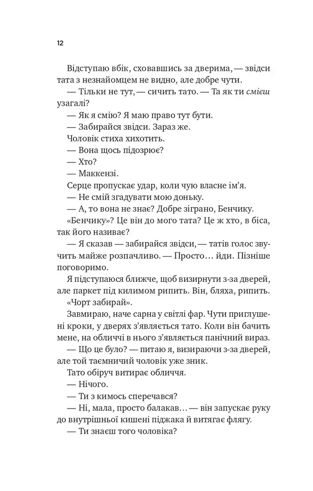 Книга З любов'ю мама - Іліана Зендер. Фото 10