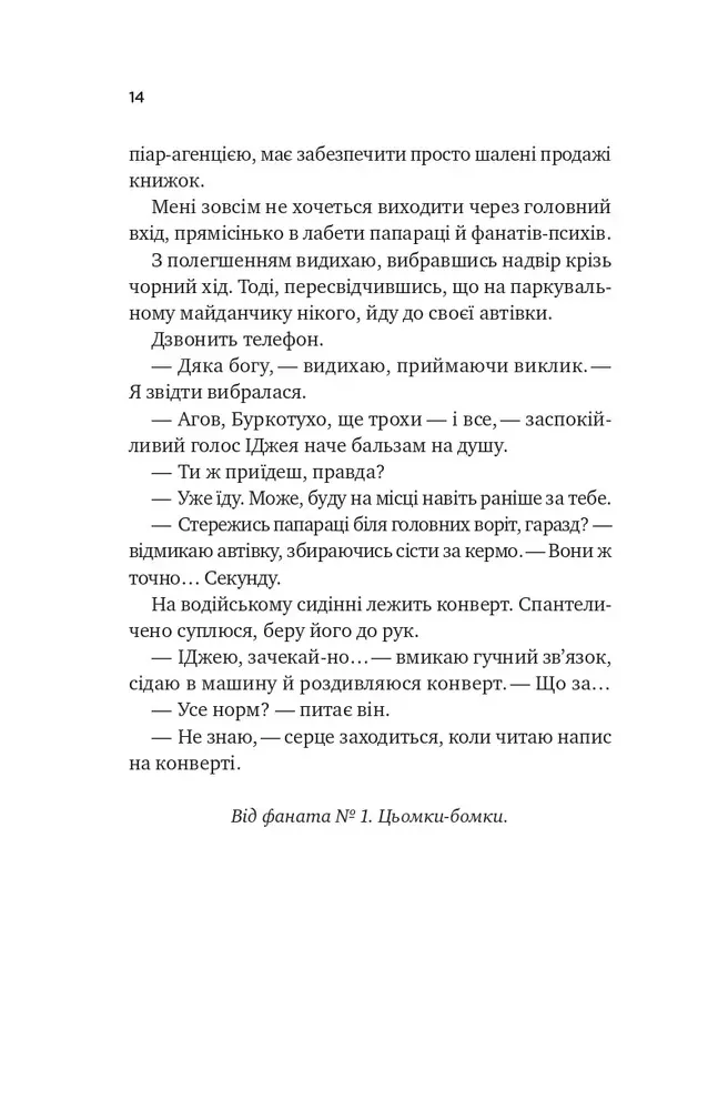 Книга З любов'ю мама - Іліана Зендер. Фото 12