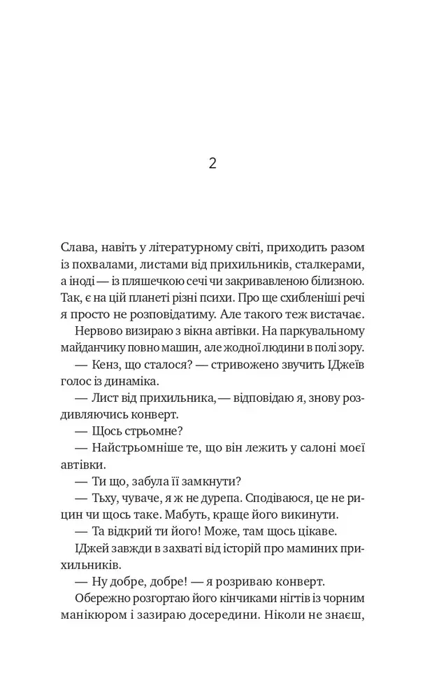 Книга З любов'ю мама - Іліана Зендер. Фото 13