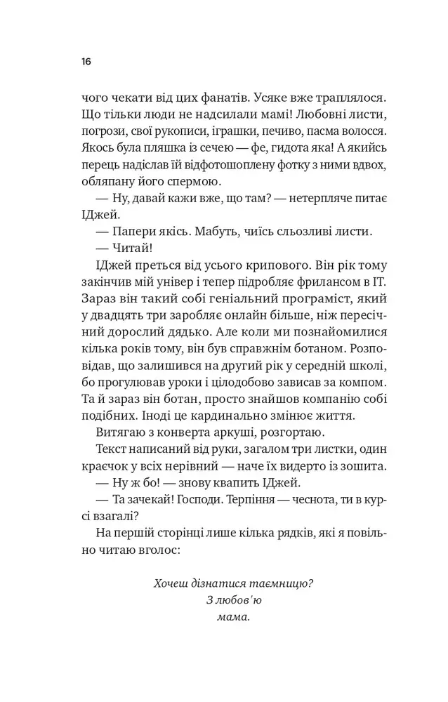 Книга З любов'ю мама - Іліана Зендер. Фото 14