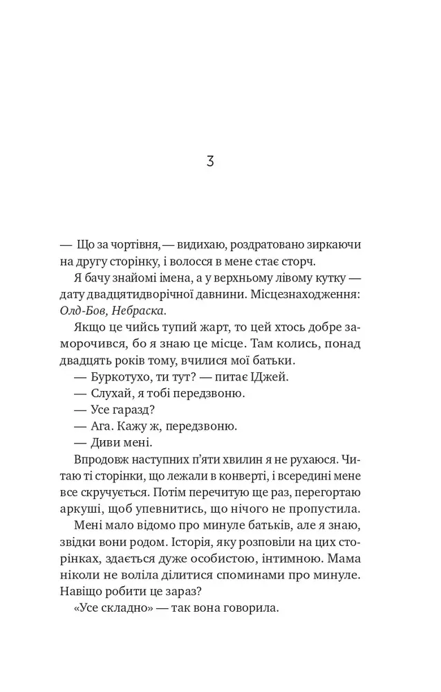 Книга З любов'ю мама - Іліана Зендер. Фото 15