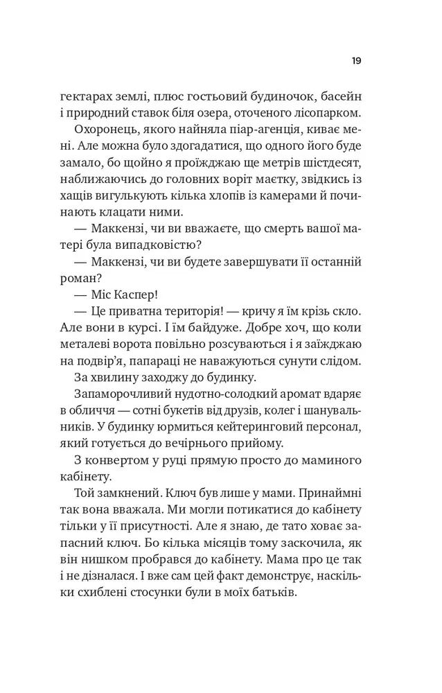 Книга З любов'ю мама - Іліана Зендер. Фото 17