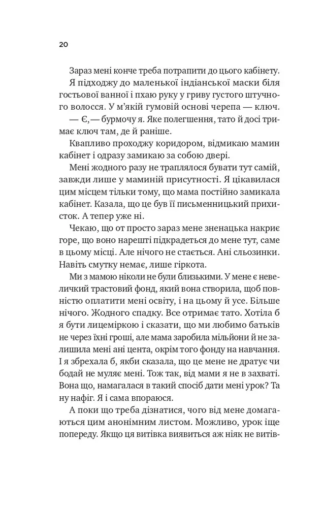 Книга З любов'ю мама - Іліана Зендер. Фото 18