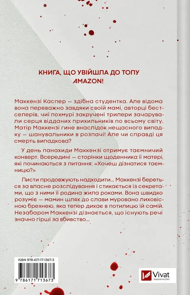 Книга З любов'ю мама - Іліана Зендер. Фото 2