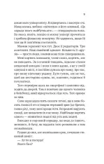 Книга З любов'ю мама - Іліана Зендер. Фото 9