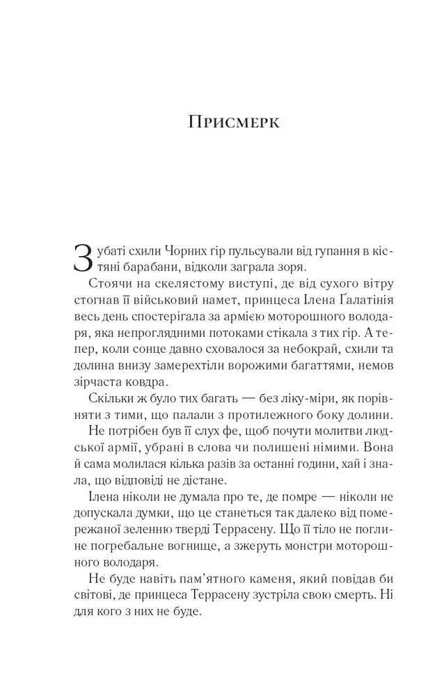 Книга Імперія штормів. Книга 5 - Сара Джанет Маас. Фото 3