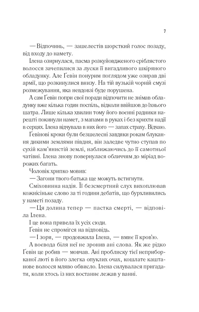 Книга Імперія штормів. Книга 5 - Сара Джанет Маас. Фото 4