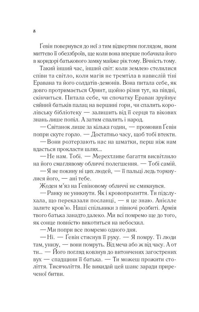 Книга Імперія штормів. Книга 5 - Сара Джанет Маас. Фото 5