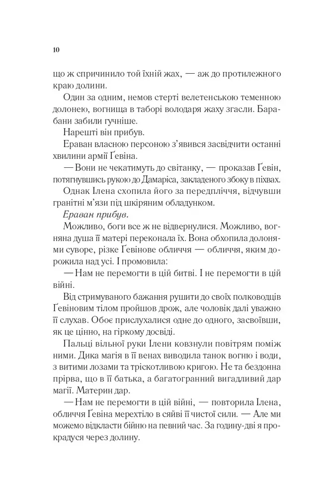 Книга Імперія штормів. Книга 5 - Сара Джанет Маас. Фото 7
