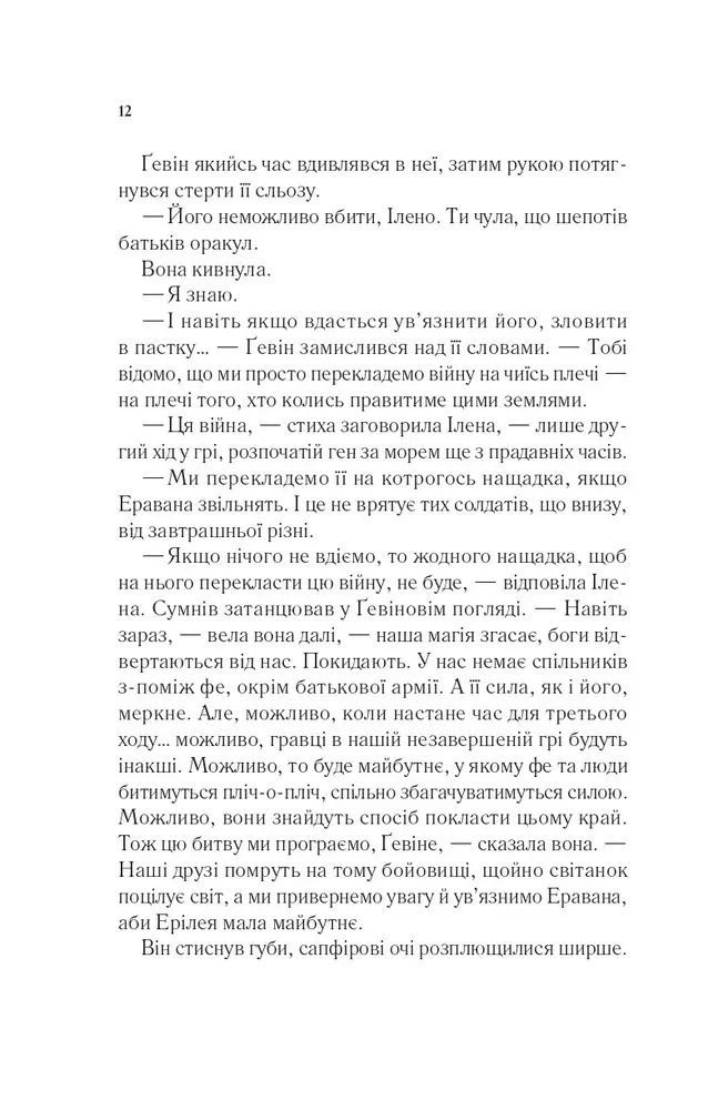 Книга Імперія штормів. Книга 5 - Сара Джанет Маас. Фото 9