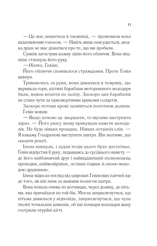 Книга Імперія штормів. Книга 5 - Сара Джанет Маас. Фото 10