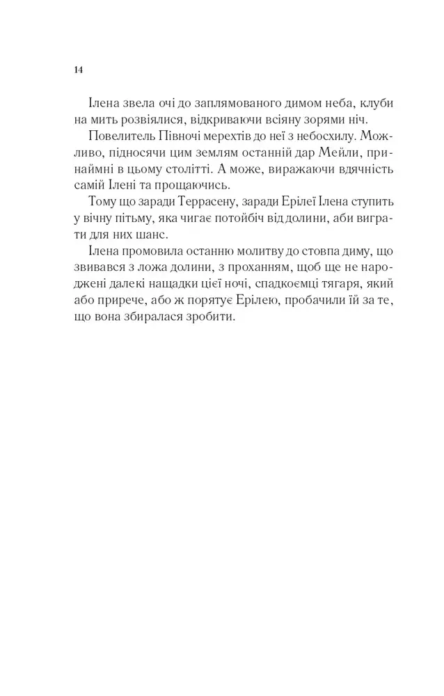 Книга Імперія штормів. Книга 5 - Сара Джанет Маас. Фото 11