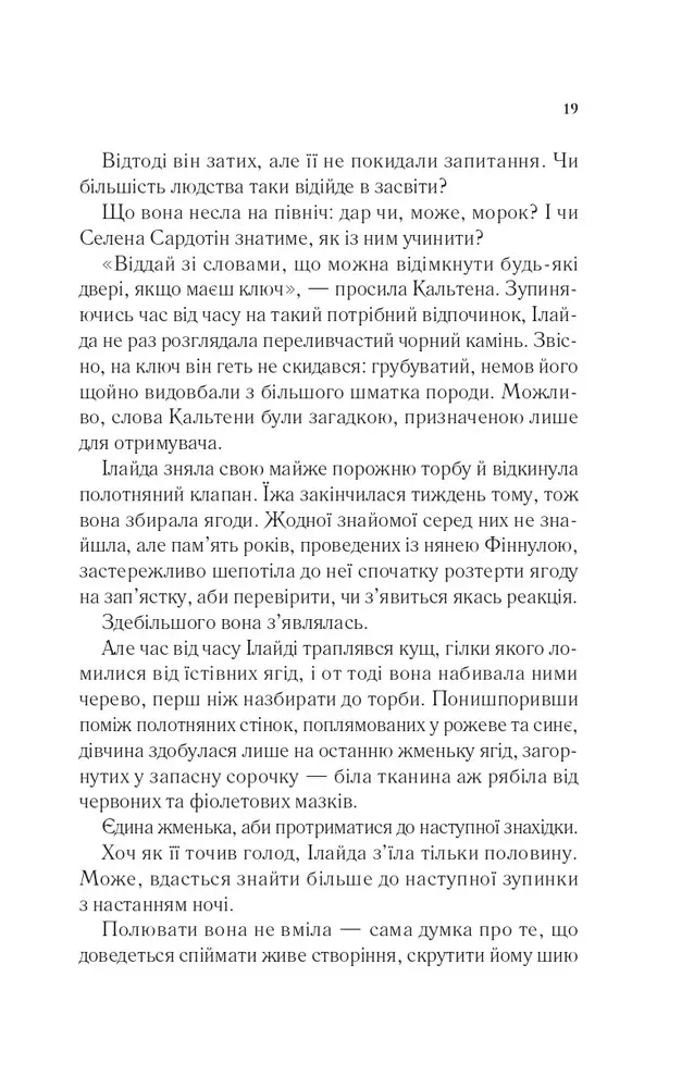 Книга Імперія штормів. Книга 5 - Сара Джанет Маас. Фото 15