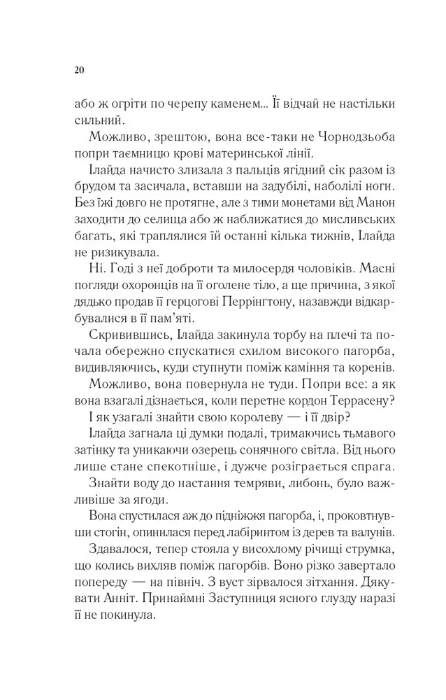 Книга Імперія штормів. Книга 5 - Сара Джанет Маас. Фото 16