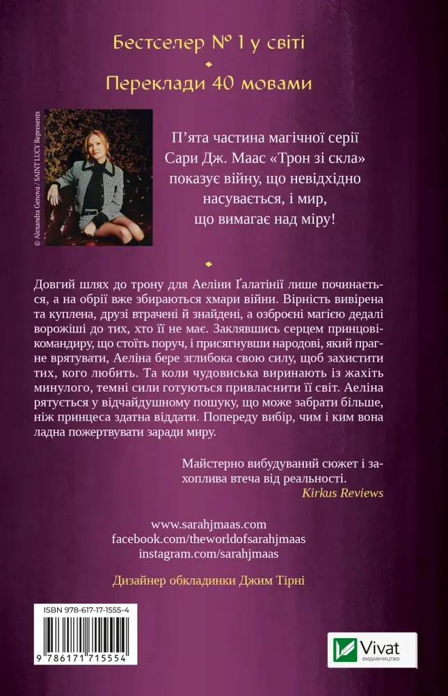 Книга Імперія штормів. Книга 5 - Сара Джанет Маас. Фото 2