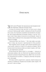 Книга Імперія штормів. Книга 5 - Сара Джанет Маас. Фото 3