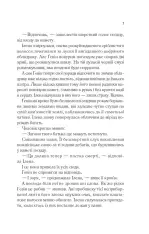Книга Імперія штормів. Книга 5 - Сара Джанет Маас. Фото 4