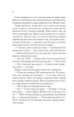 Книга Імперія штормів. Книга 5 - Сара Джанет Маас. Фото 5