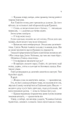 Книга Імперія штормів. Книга 5 - Сара Джанет Маас. Фото 6