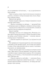 Книга Імперія штормів. Книга 5 - Сара Джанет Маас. Фото 7