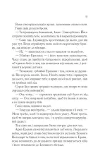 Книга Імперія штормів. Книга 5 - Сара Джанет Маас. Фото 8