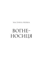 Книга Імперія штормів. Книга 5 - Сара Джанет Маас. Фото 12