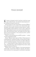 Книга Імперія штормів. Книга 5 - Сара Джанет Маас. Фото 13