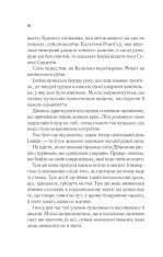 Книга Імперія штормів. Книга 5 - Сара Джанет Маас. Фото 14