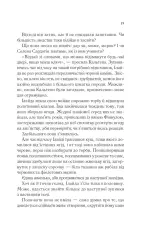 Книга Імперія штормів. Книга 5 - Сара Джанет Маас. Фото 15