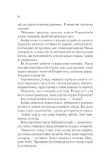 Книга Імперія штормів. Книга 5 - Сара Джанет Маас. Фото 16